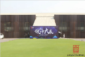 2020設(shè)計大展圓滿落幕，燃起六月家裝熱潮